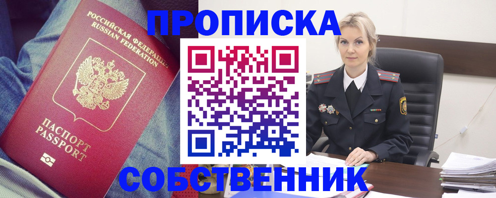 прописка иностранных граждан в Завитинске
