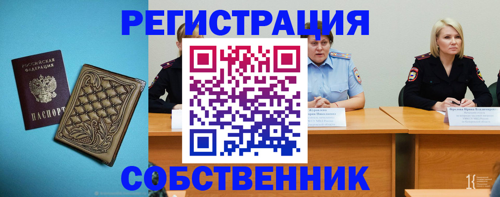 прописка гарантия в Завитинске