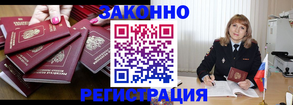 прописка для кредита в Завитинске