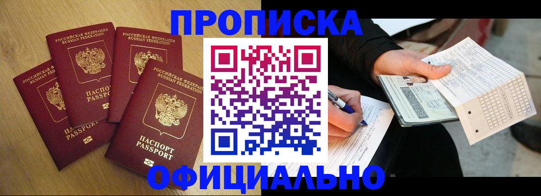 где прописаться в Завитинске